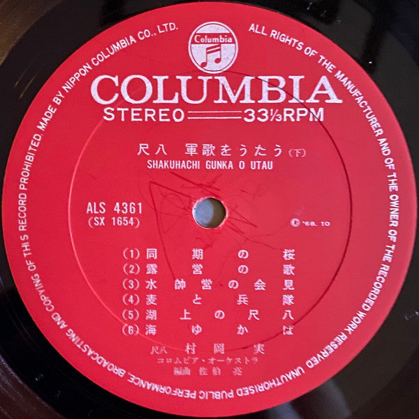 尺八 軍歌をうたう = Shakuhachi Gunka O Utau