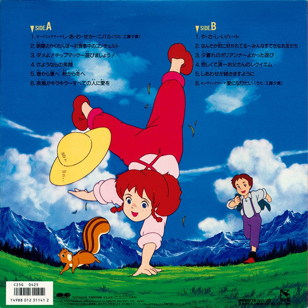 愛少女ポリアンナ物語 音楽編