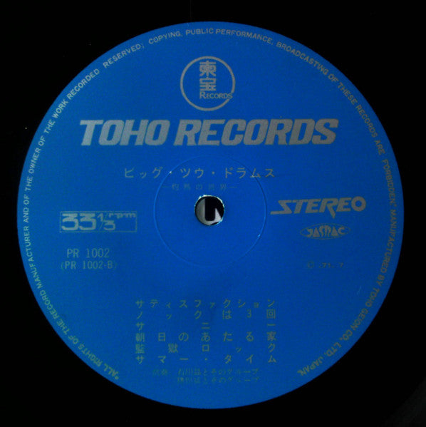 Big-2 Drums = ビッグ・ツウ・ドラムス