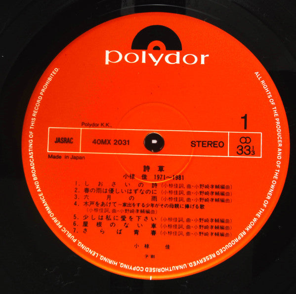 詩草 - 小椋佳1971-1981-