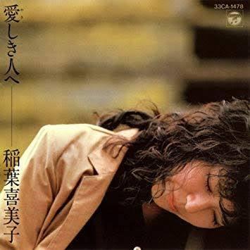 愛しき人へ