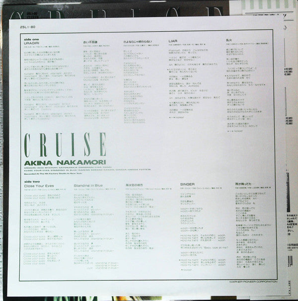 Cruise = クルーズ