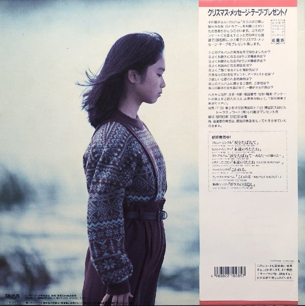 ガラスの目隠し〜聖らかな夜ひとりで…