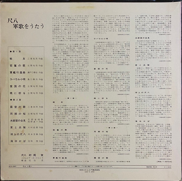 尺八 軍歌をうたう = Shakuhachi Gunka O Utau