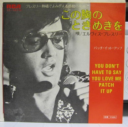 Release: You Don't Have To Say You Love Me / Patch It Up-Vinyl-Japan-1973-SS-1982-15906651