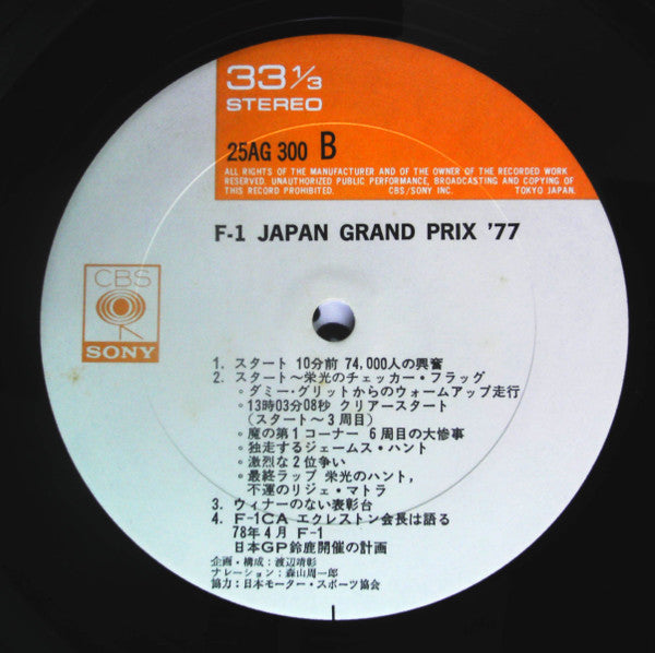 F-1 Japan Grand Prix '77