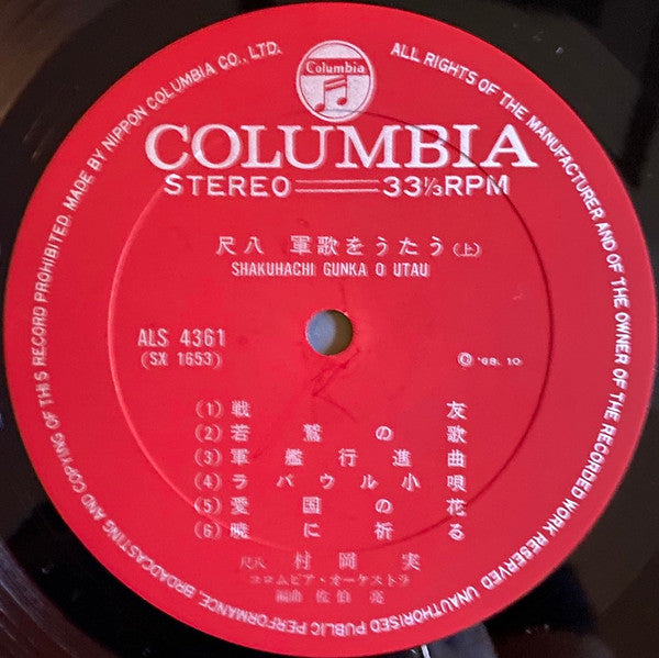 尺八 軍歌をうたう = Shakuhachi Gunka O Utau