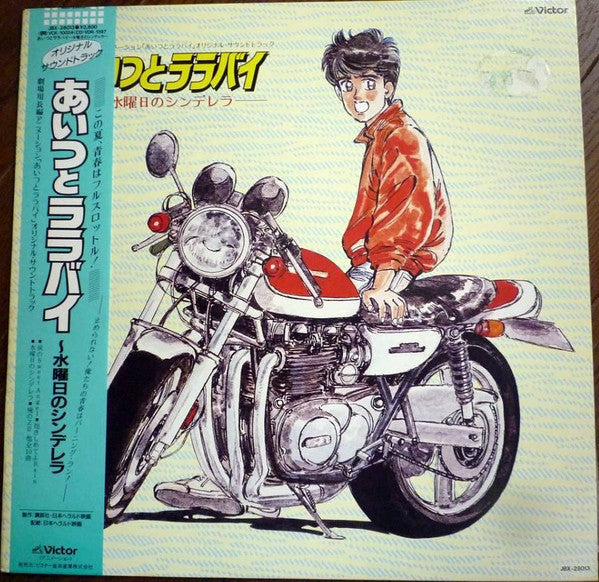 Aitsu To Lullaby -Suiyoubi No Cinderella-