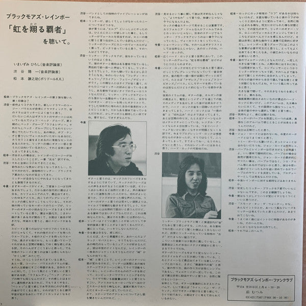 Rainbow Rising = 虹を翔る覇者