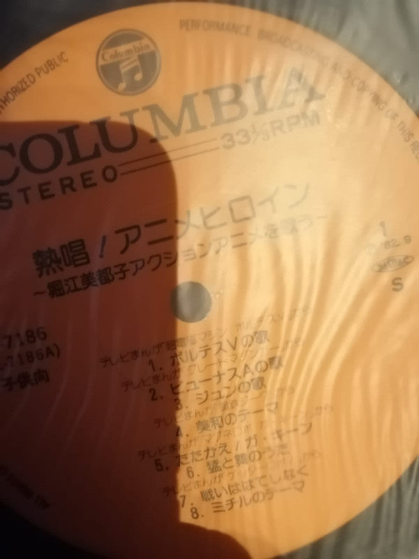 熱唱!アニメヒロイン(堀江美都子アクションアニメを歌う)