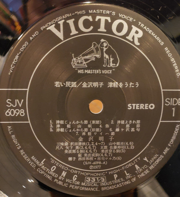 若い民謡 津軽をうたう