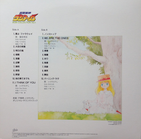 超獣機神ダンクーガ BGM Collection Vol. 1 = 超獣機神ダンクーガ BGM コレクション Vol. 1