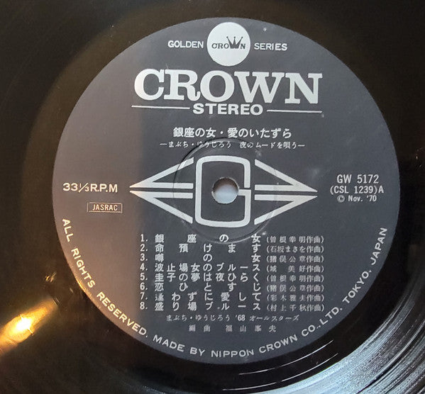 銀座の女・愛のいたずら(まぶち ゆうじろう夜のムードを唄う)Yujiro Mabuchi At Night