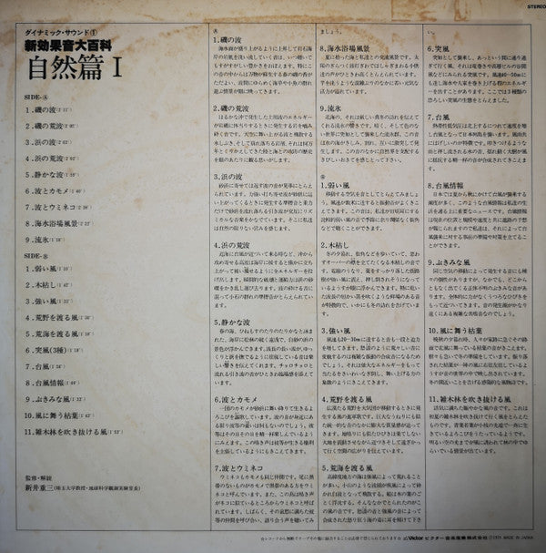 新効果音大百科 自然篇Ⅰ