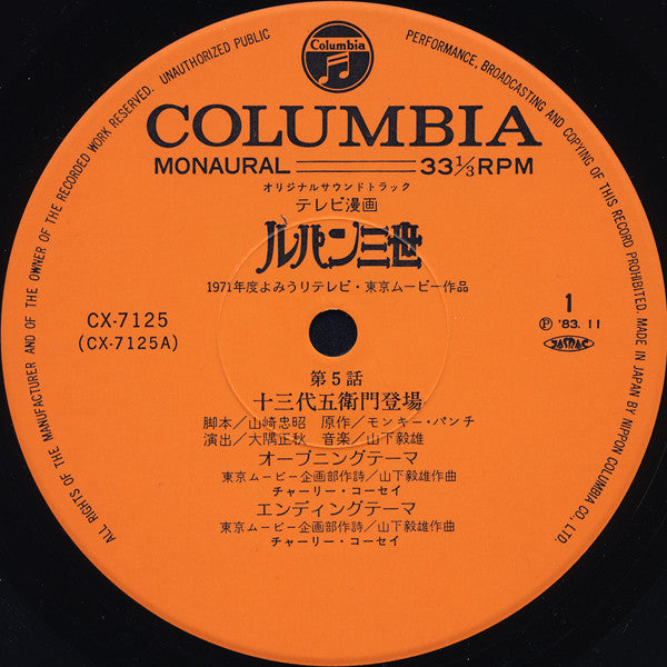 ルパン三世 - オリジナル•サウンドトラック (十三代五衛門登場 / 殺し屋はブルースを歌う)