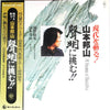 Hozan Yamamoto - A Hymn Of Buddah = 現代を斬る!山本邦山:声明に挑む! (Vinyl, LP) Very Good Plus (VG+) / Very Good Plus (VG+)