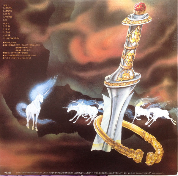 クリスタル☆ドラゴン