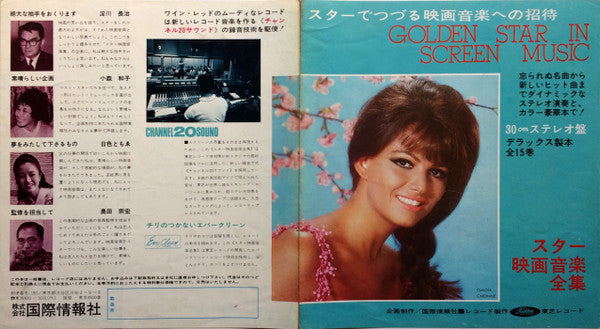 Golden Star In Screen Music 1