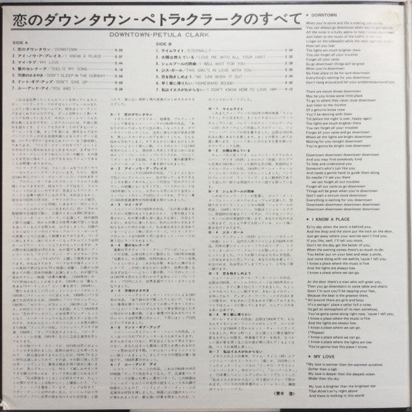 Down Town = 恋のダウンタウン / ペトラ・クラークのすべて