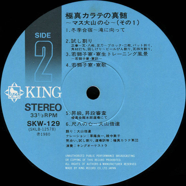 極真カラテの真髄 〜マス大山の心〜 (その2) = The Spirits Of Kyokushin Karate - Mas. Oyama's Philosophy