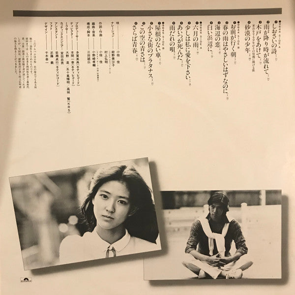 消すことのできない季節を(雨の中の青春 II)