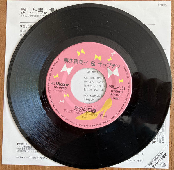 愛した男よ蝶になれ