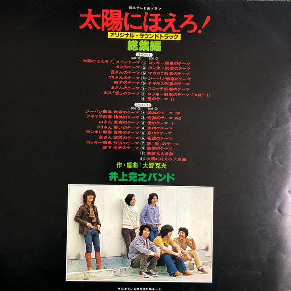 太陽にほえろ! 総集編
