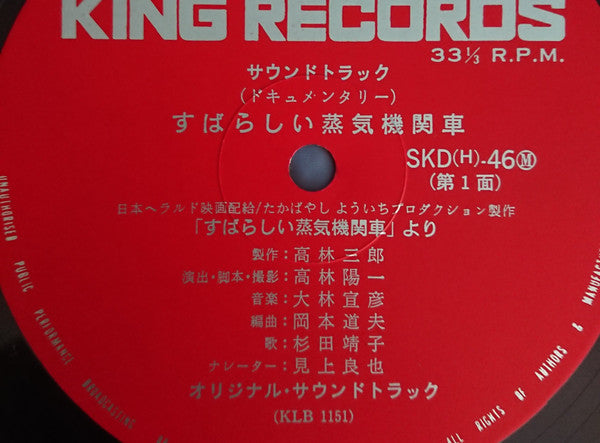 すばらしい蒸気機関車