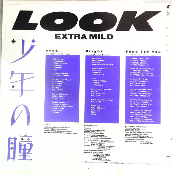 少年の瞳 = Shownen No Hitomi