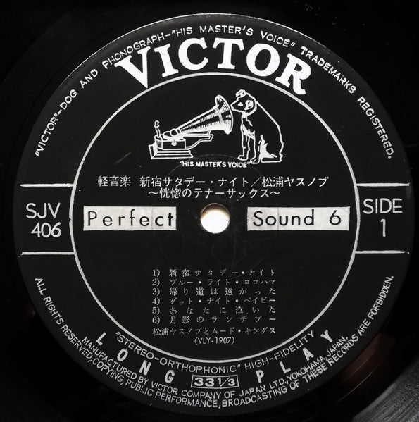 新宿サタディー・ナイト 恍惚のテナー・サックス = Fascinating Tenor-Sax