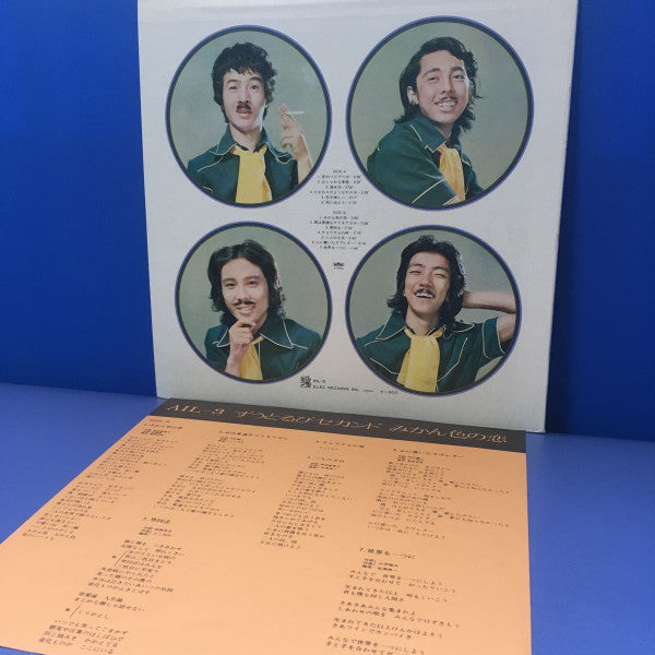 ずうとるびセカンド みかん色の恋