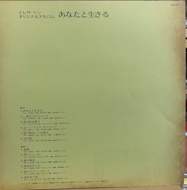 あなたと生きる