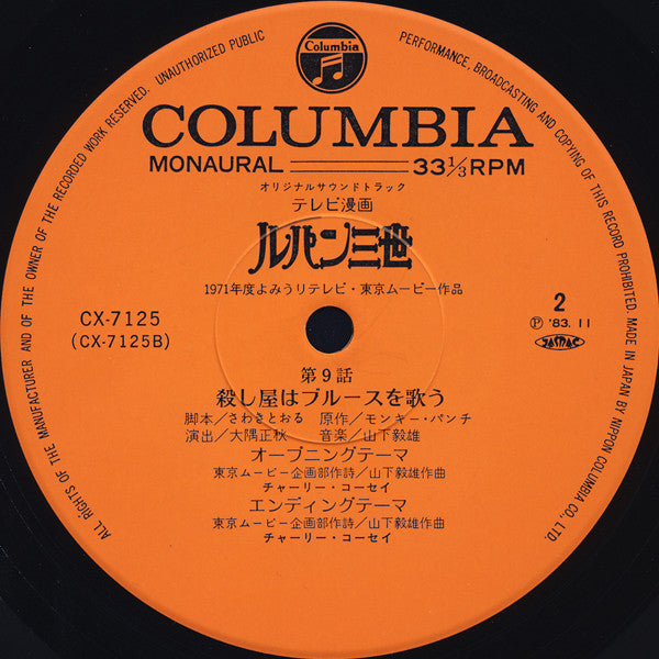 ルパン三世 - オリジナル•サウンドトラック (十三代五衛門登場 / 殺し屋はブルースを歌う)