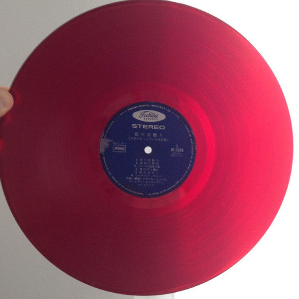 花の首飾り (すぎやまこういち作品集)