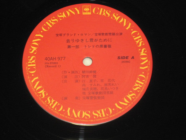 宝塚グランド・ロマン/宝塚歌劇雪組公演 去りゆきし君がために