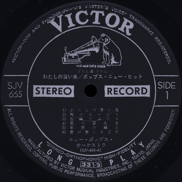 Drum & Drum - わたしの青い鳥 / ポップス・ニュー・ヒット
