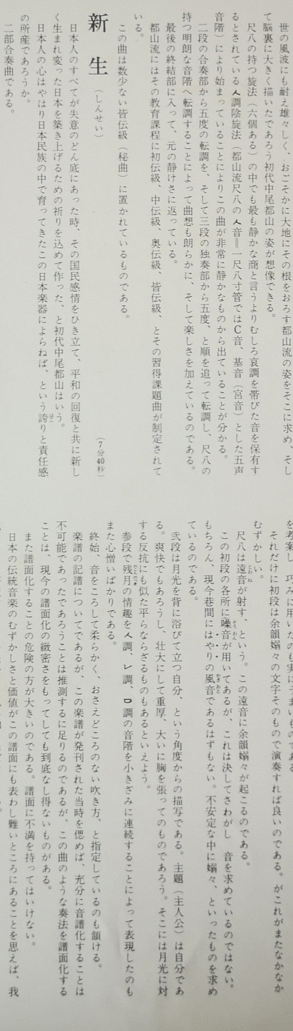 都山流 尺八本曲集成 ⑧