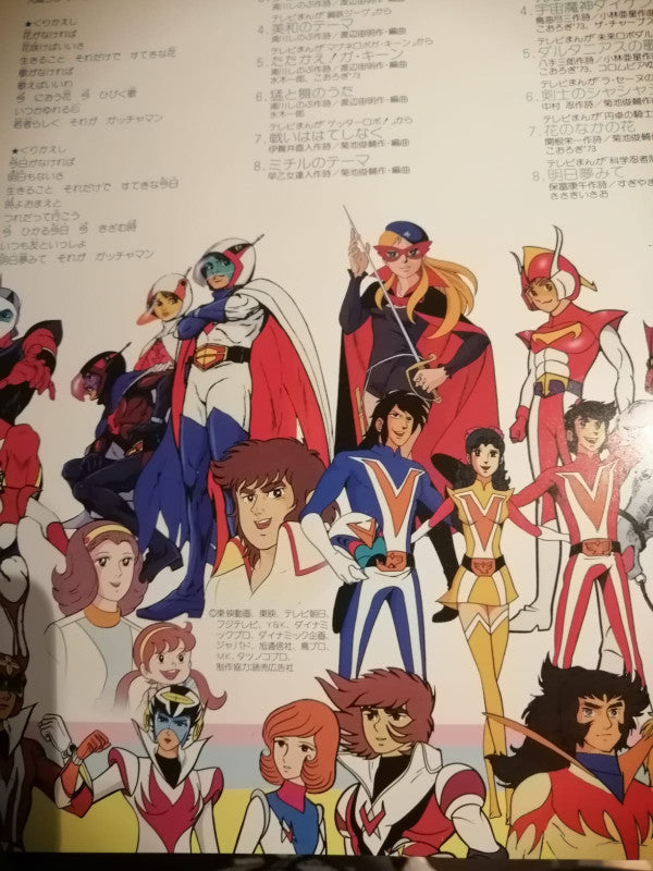 熱唱!アニメヒロイン(堀江美都子アクションアニメを歌う)