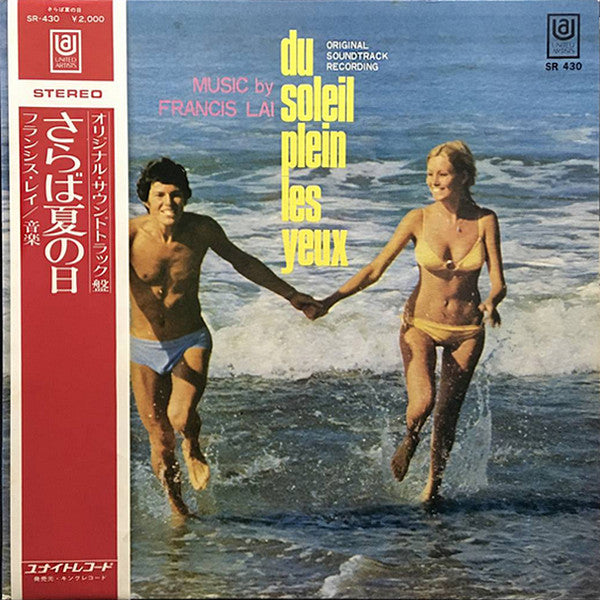 Du Soleil Plein Les Yeux (Original Soundtrack Recording) = さらば夏の日