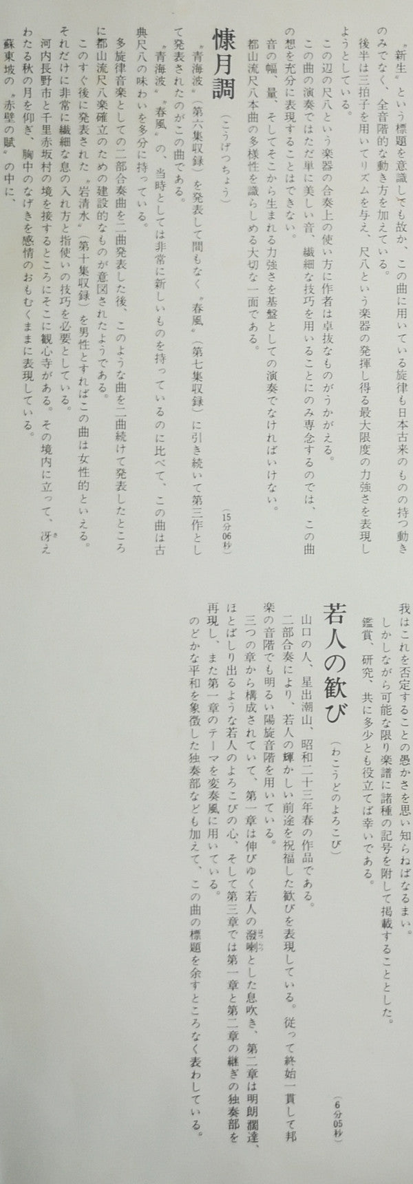 都山流 尺八本曲集成 ⑧