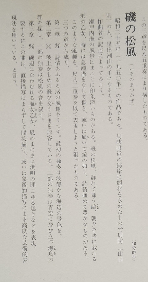 都山流 尺八本曲集成 ⑤