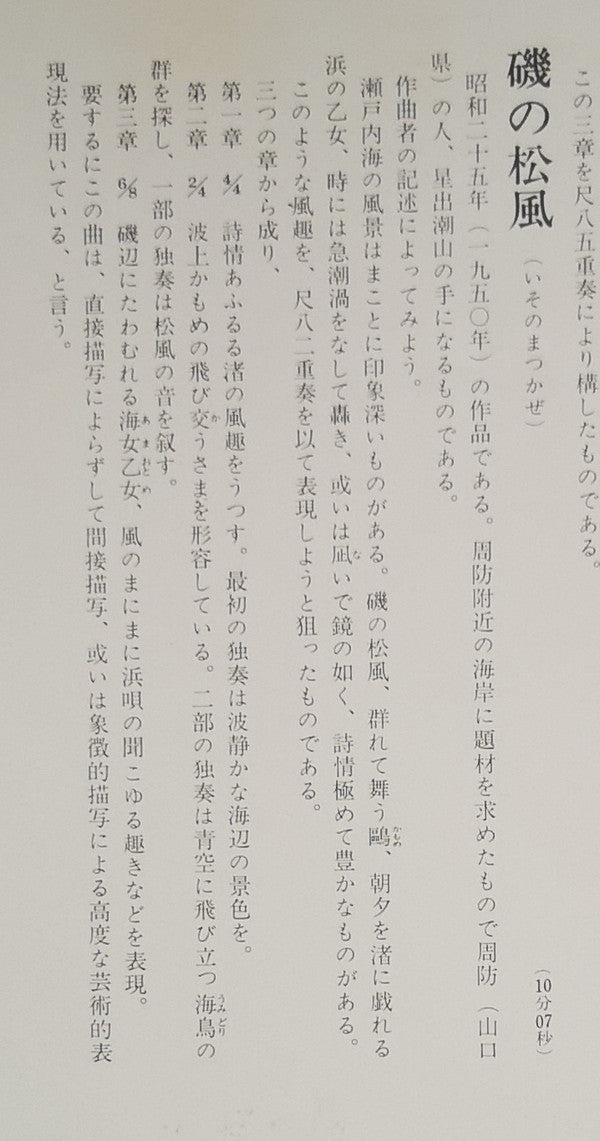 都山流 尺八本曲集成 ⑤