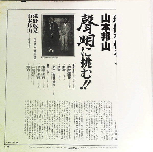 Release: A Hymn Of Buddah = 現代を斬る!山本邦山:声明に挑む!-Vinyl-Japan-1978-SKA-3104-16025545