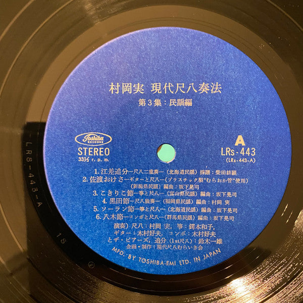 現代尺八奏法 第3集:民謡編 = Modern Shakuhachi Playing Technique Volume 3: Folk Songs