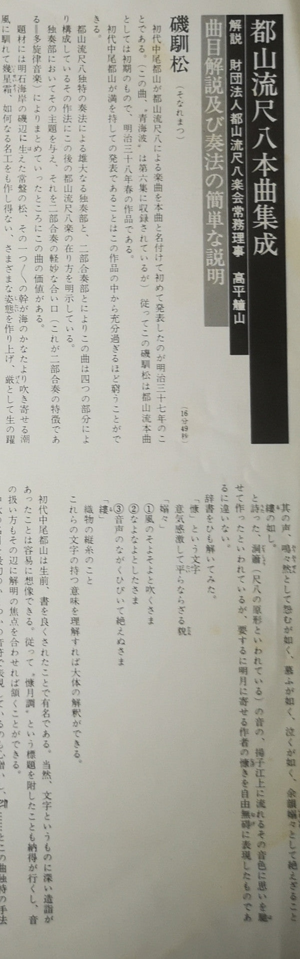 都山流 尺八本曲集成 ⑧