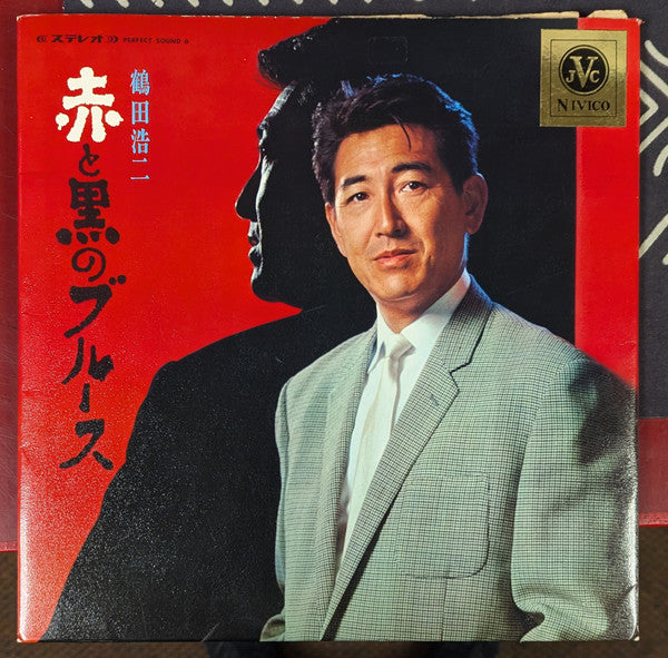 第三集 赤と黒のブルース