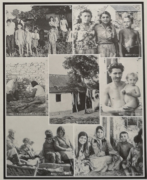 農村のジプシーの音楽 = Gypsy Songs In Hungarian Villages