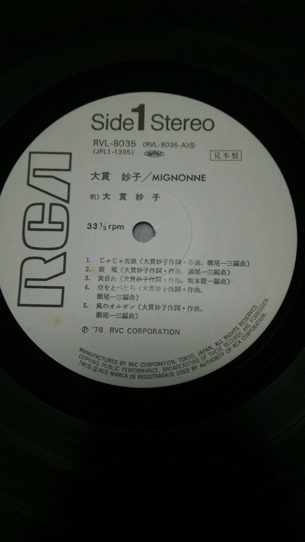 Mignonne = ミニヨン