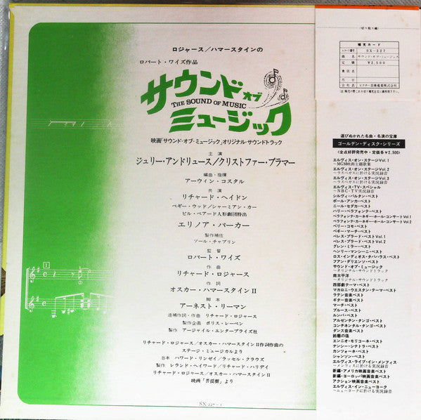 The Sound Of Music (An Original Soundtrack Recording)