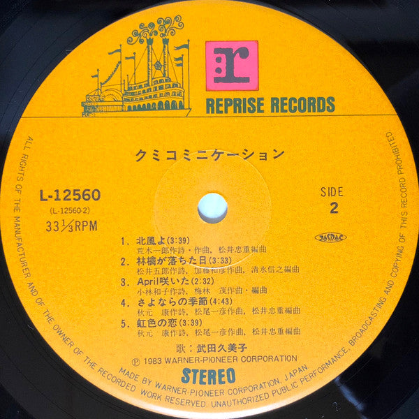 クミコミニケーション